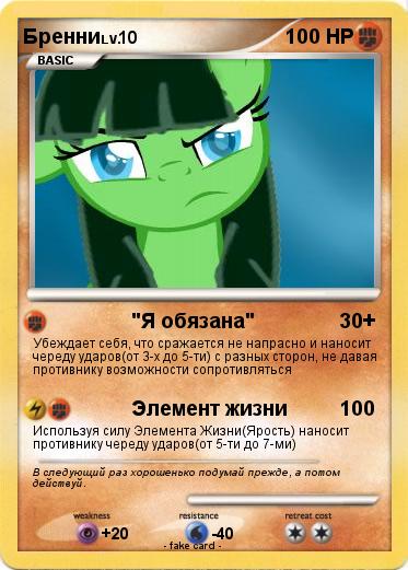 Pokemon Бренни