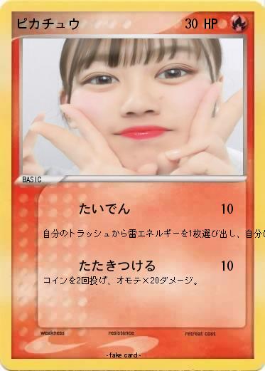 Pokemon ピカチュウ