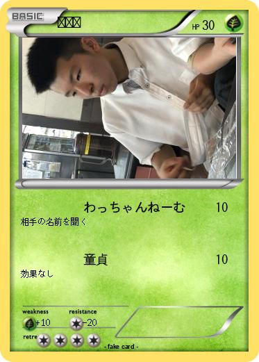 Pokemon わかな