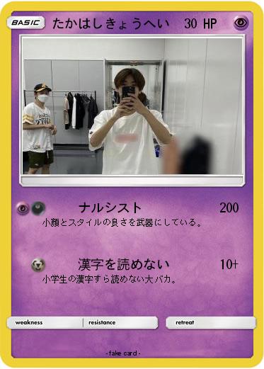 Pokemon たかはしきょうへい