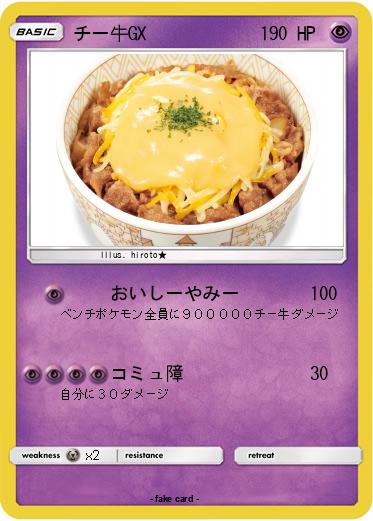 Pokemon チー牛GX