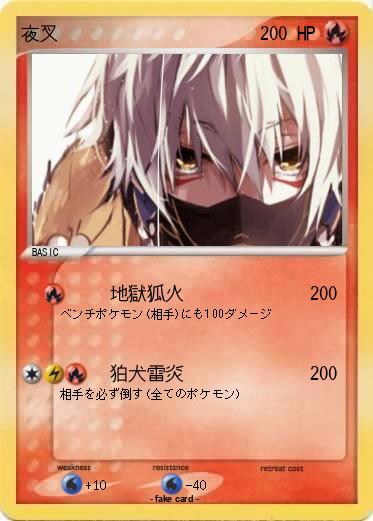Pokemon 夜叉