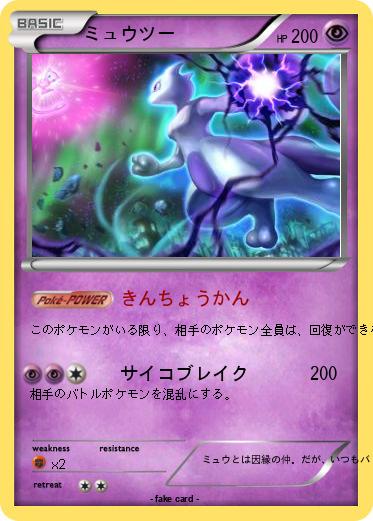 Pokemon ミュウツー