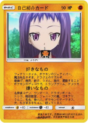 Pokemon 自己紹介カード