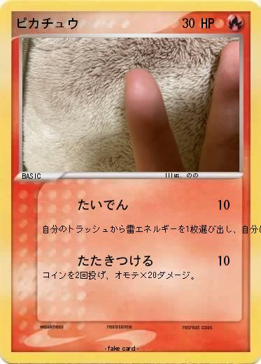 Pokemon ピカチュウ