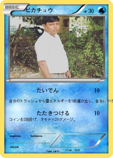 Pokemon ピカチュウ