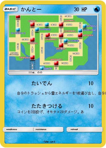 Pokemon かんとー