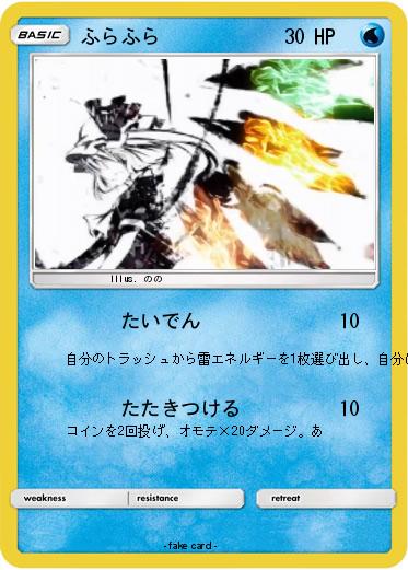 Pokemon ふらふら