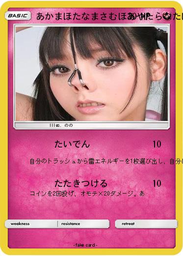 Pokemon あかまほたなまさむほあやたらなたは