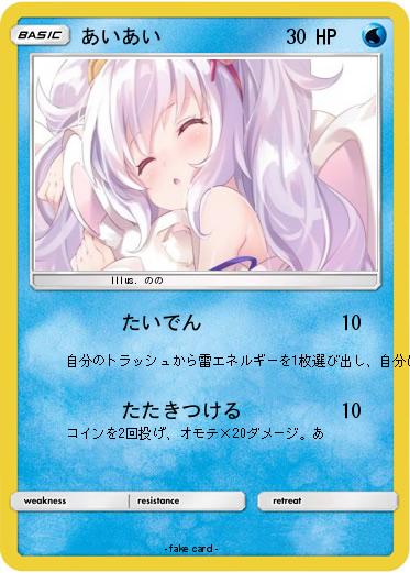 Pokemon あいあい