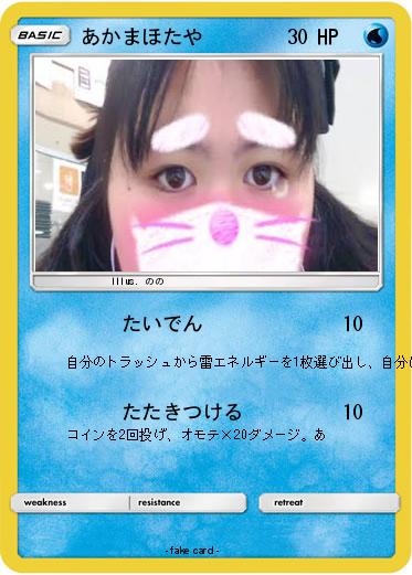 Pokemon あかまほたや