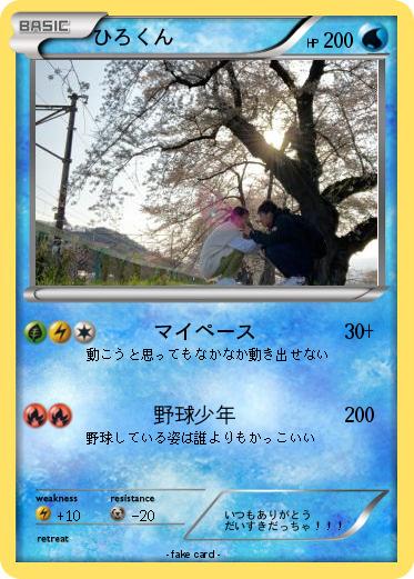 Pokemon ひろくん