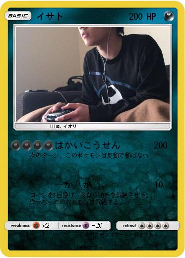 Pokemon イサト