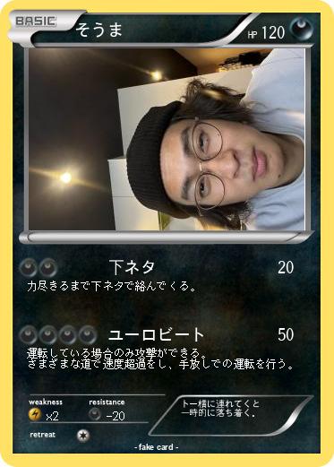 Pokemon そうま