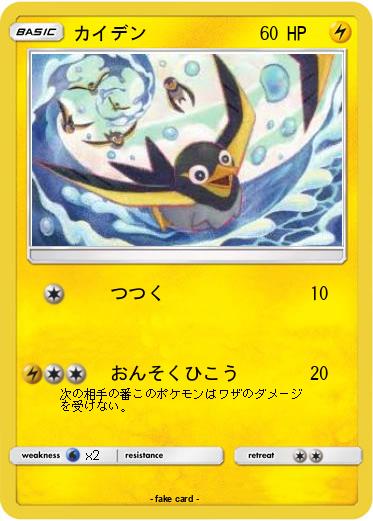 Pokemon カイデン