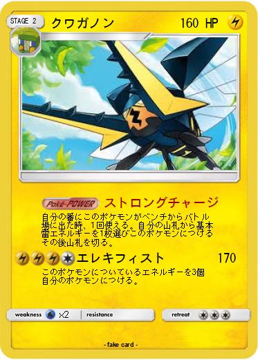 Pokemon クワガノン