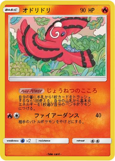Pokemon オドリドリ