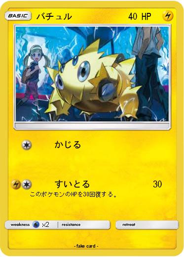 Pokemon バチュル