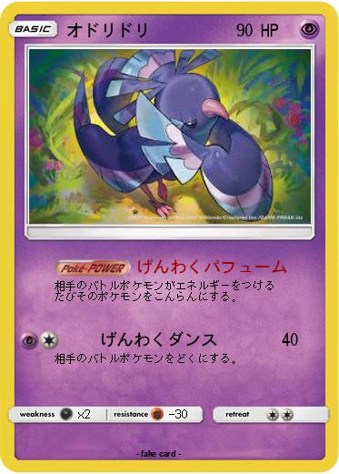 Pokemon オドリドリ