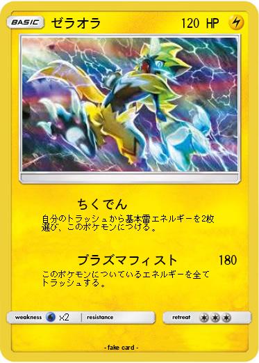 Pokemon ゼラオラ