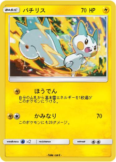 Pokemon パチリス