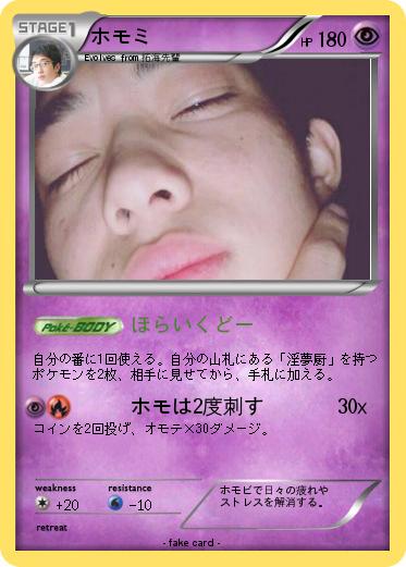 Pokemon ホモミ