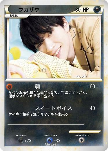 Pokemon フカザワ