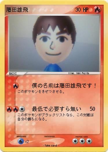 Pokemon 藤田雄飛