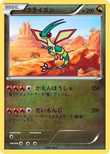 Pokemon フライゴン
