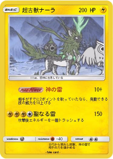 Pokemon 超古獣ナーラ