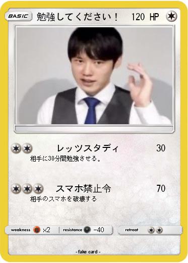 Pokemon 勉強してください！