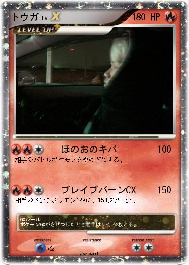 Pokemon トウガ