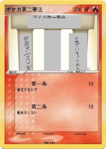 Pokemon ポケカ第二憲法