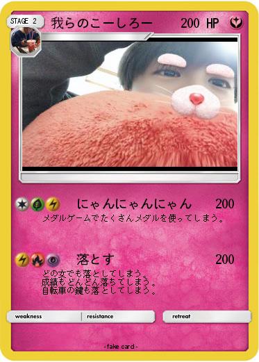 Pokemon 我らのこーしろー