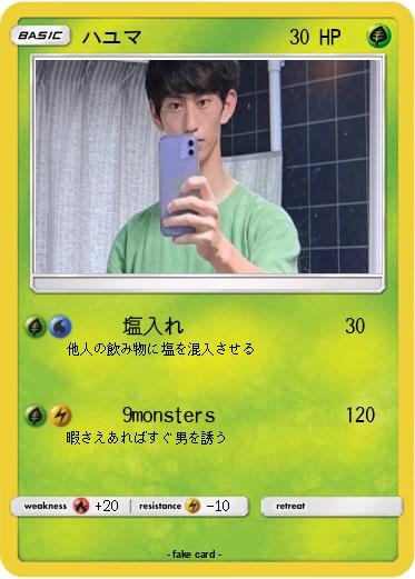 Pokemon ハユマ