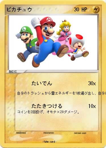 Pokemon ピカチュウ