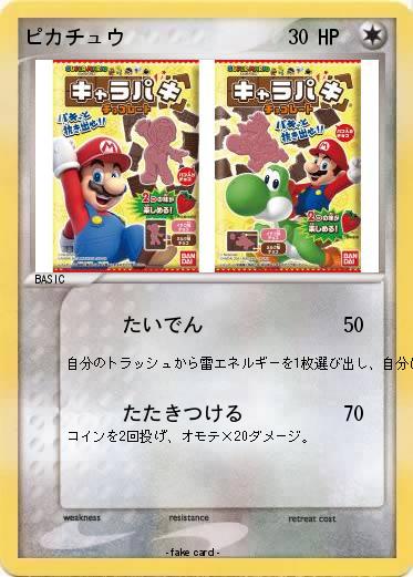 Pokemon ピカチュウ