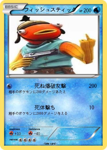 Pokemon フィッシュスティック