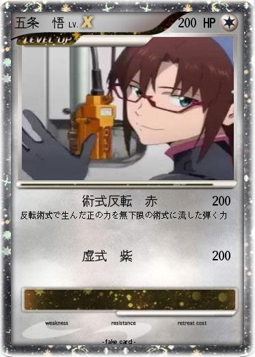 Pokemon 五条　悟