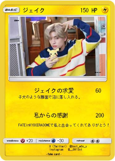 Pokemon ジェイク