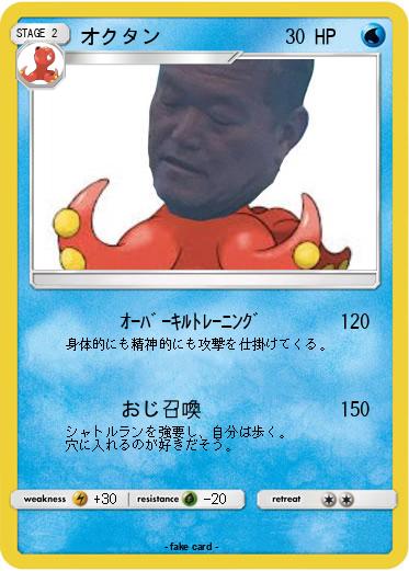 Pokemon オクタン