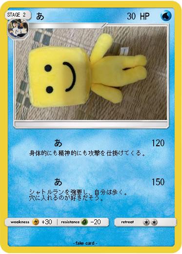 Pokemon あ