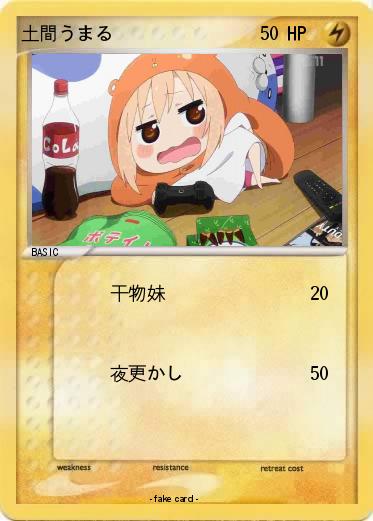 Pokemon 土間うまる