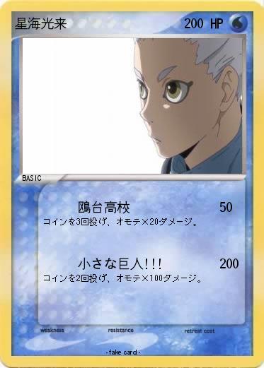 Pokemon 星海光来