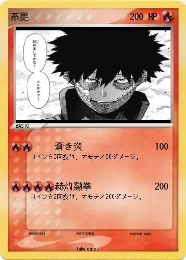 Pokemon 荼毘