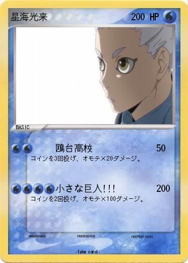Pokemon 星海光来