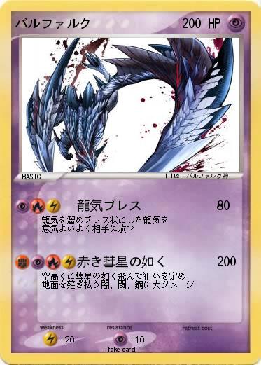 Pokemon バルファルク