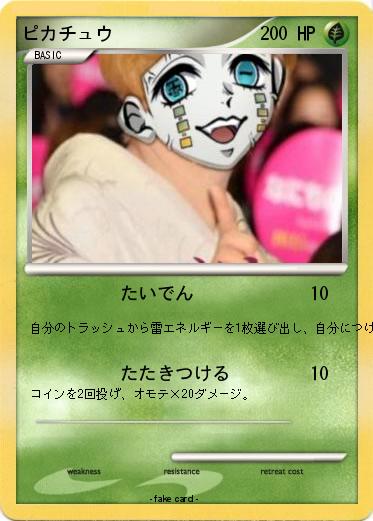 Pokemon ピカチュウ