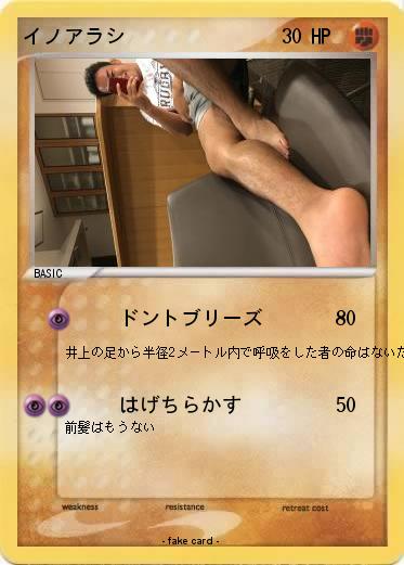 Pokemon イノアラシ