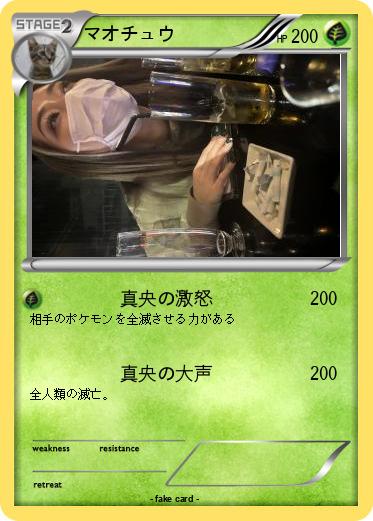 Pokemon マオチュウ